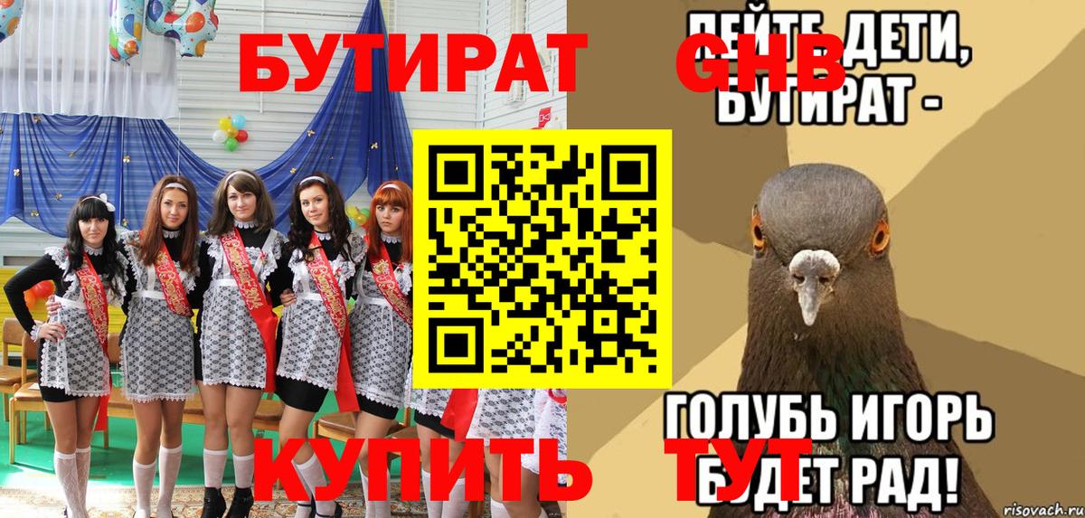 Бутират оксана Кингисепп