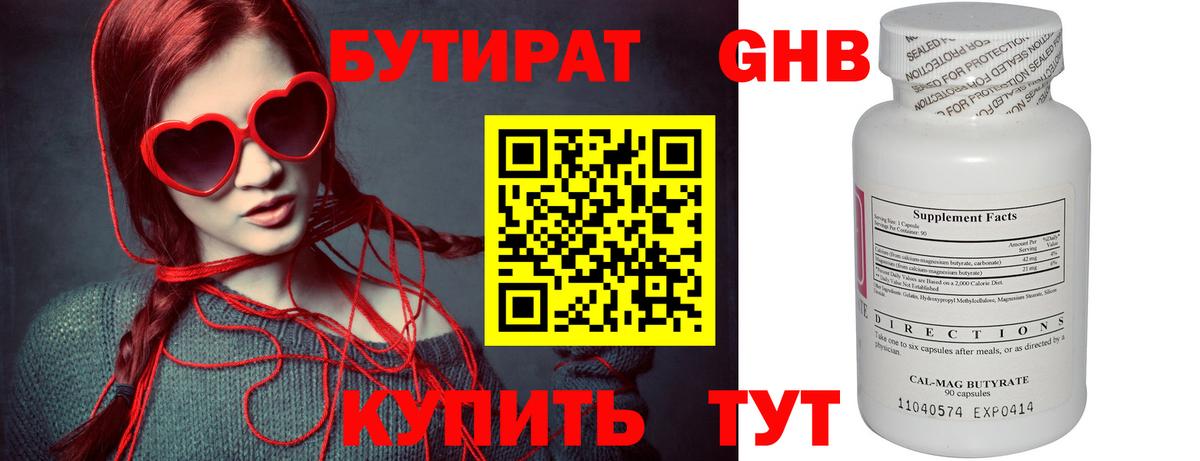 Кингисепп  БУТИРАТ  Вход с VPN  Бутират 99% 