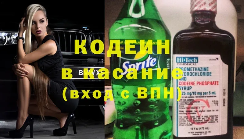 купить наркотик  Кингисепп  Codein Purple Drank 