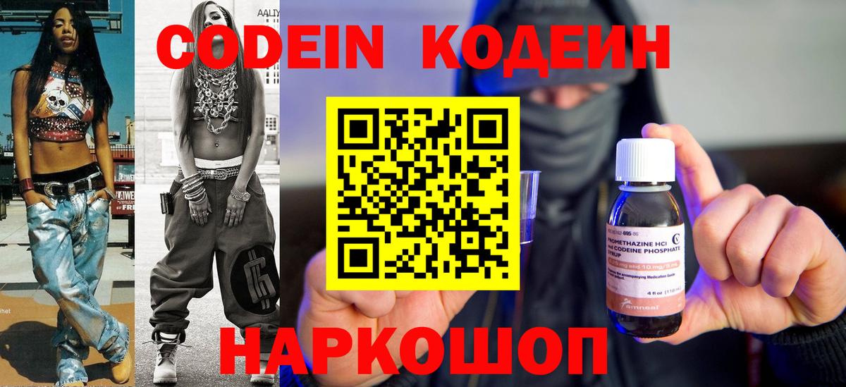 Кодеиновый сироп Lean Purple Drank Кингисепп