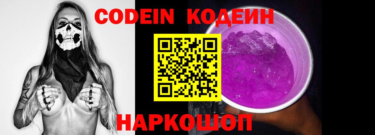 Кингисепп  Кодеин Purple Drank  Вход с VPN 