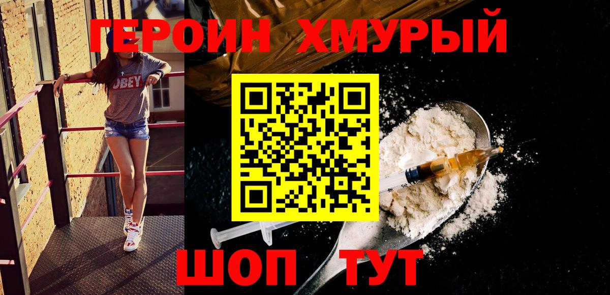 Героин хмурый  Героин  Кингисепп  Вход с VPN 
