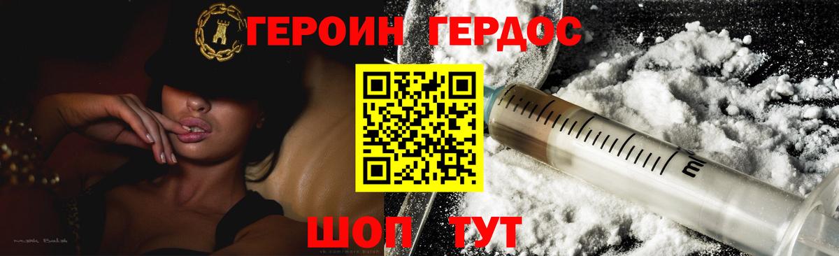ГЕРОИН белый Кингисепп