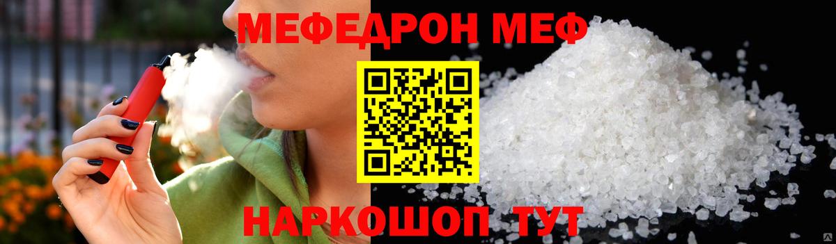 Меф мяу мяу  Кингисепп