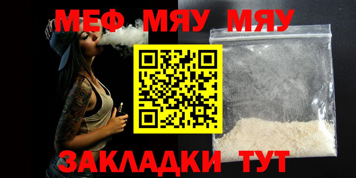 МЕФ  Кингисепп  Меф VHQ  МЯУ-МЯУ мука 