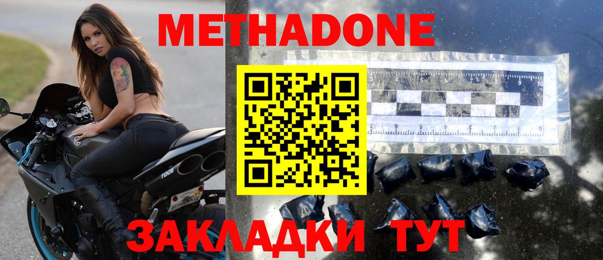 Метадон кристалл  Вход с VPN  Кингисепп  Метадон VHQ 