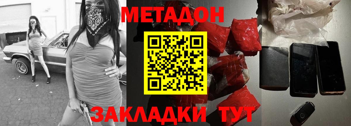 МЕТАДОН methadone Кингисепп