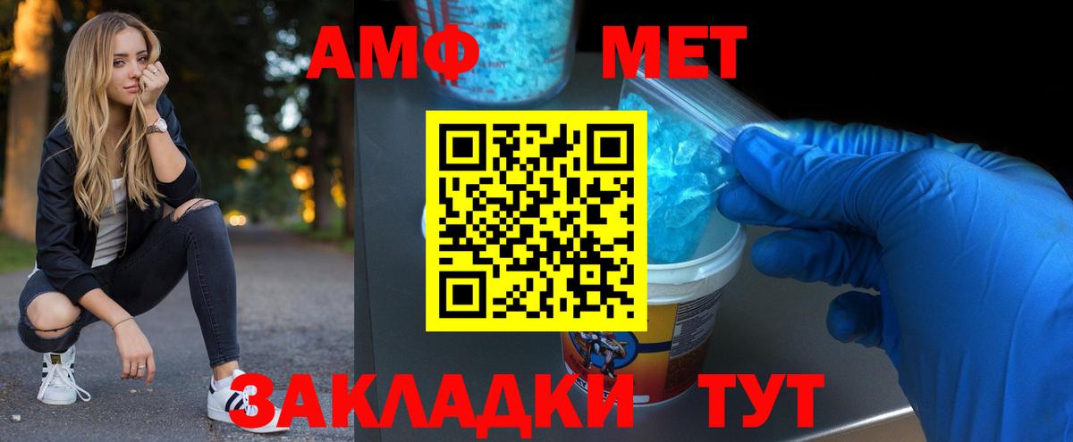 МЕТАМФЕТАМИН пудра Кингисепп